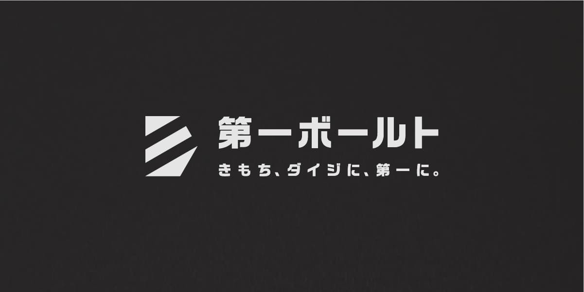 第一ボールト株式会社